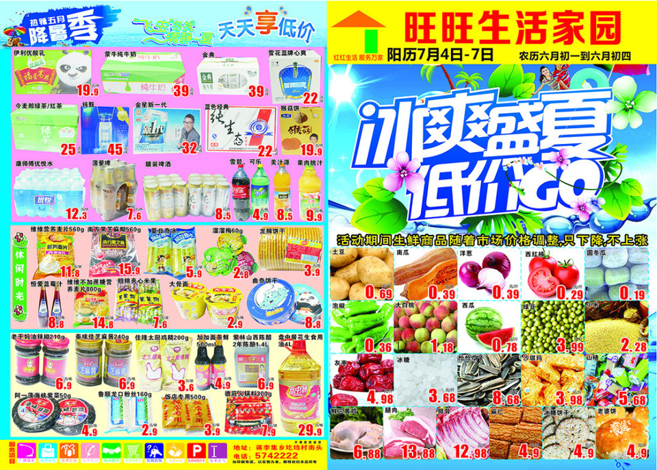 7月2日旺旺促銷盤點(diǎn) 日常百貨精選指南