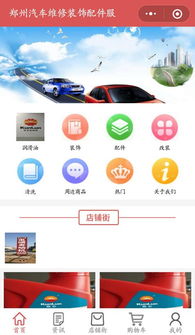 鄭州汽車維修裝飾配件服務小程序 實現(xiàn)全方位信息化服務與信息技術咨詢
